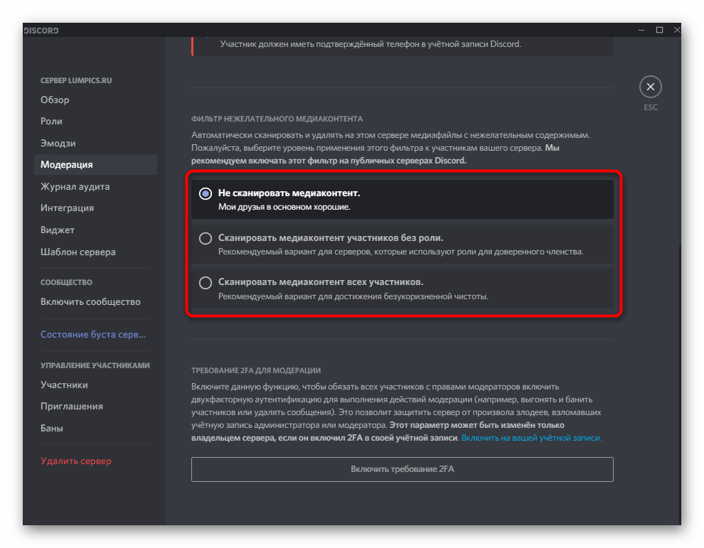 discord_nastroika_servera_10
