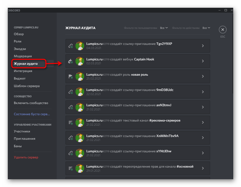 discord_nastroika_servera_11