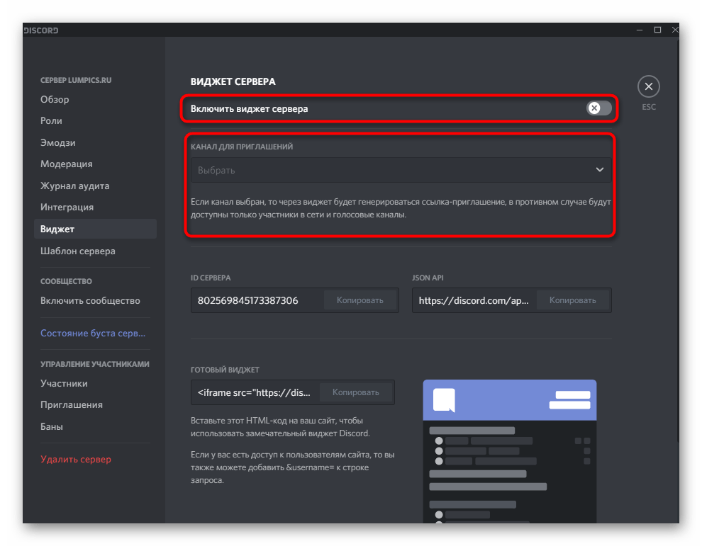 discord_nastroika_servera_15
