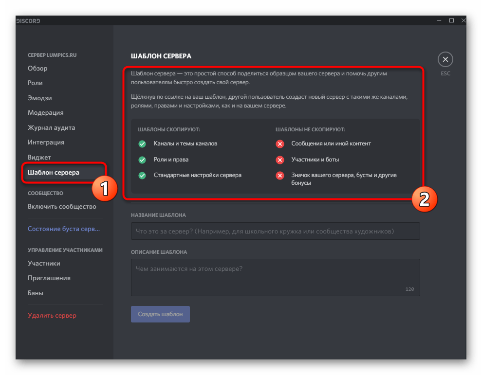 discord_nastroika_servera_18