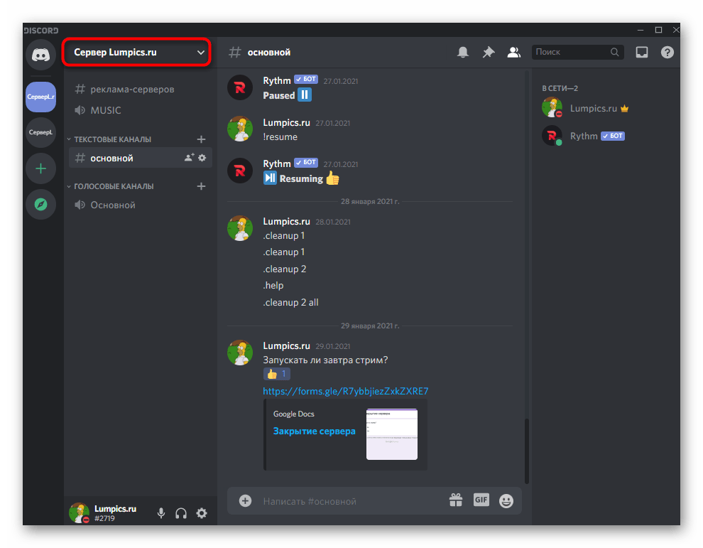 discord_nastroika_servera_1