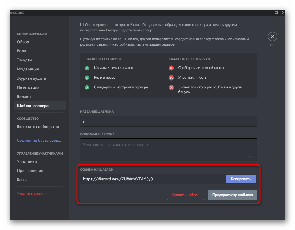 discord_nastroika_servera_20