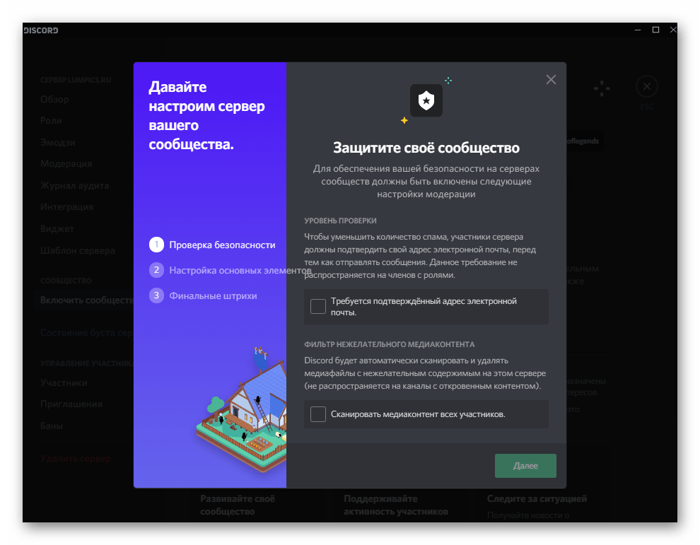 discord_nastroika_servera_22
