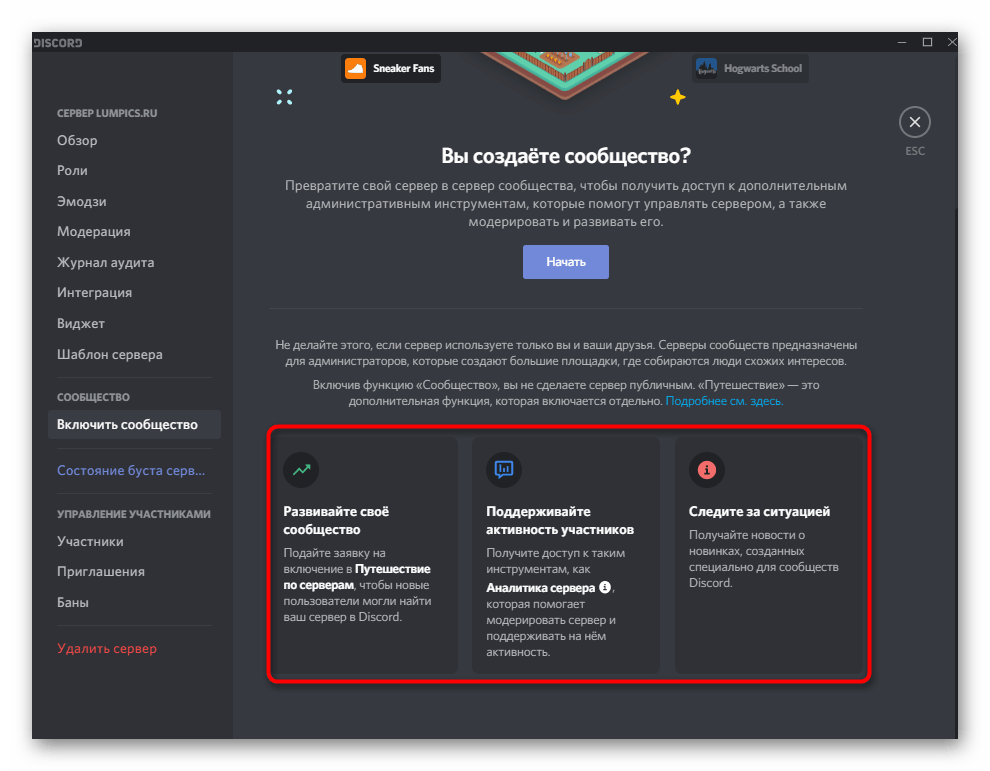 discord_nastroika_servera_23