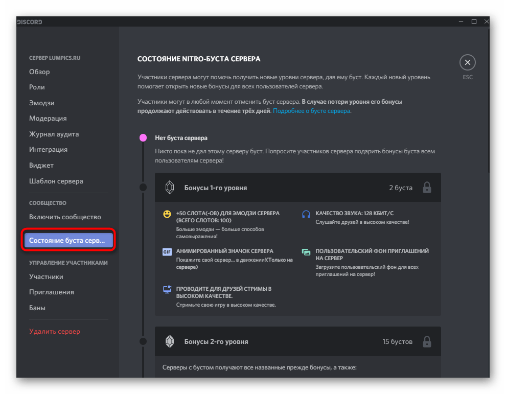 discord_nastroika_servera_24