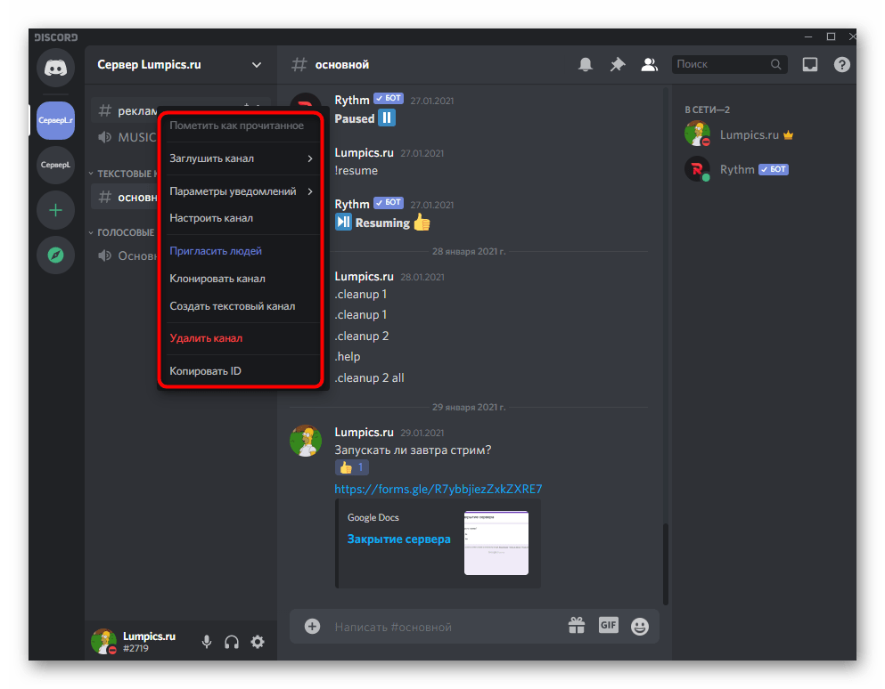 discord_nastroika_servera_32