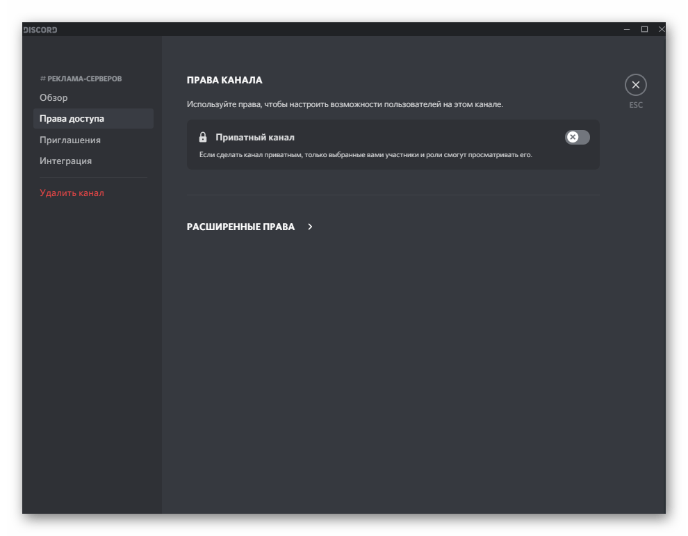 discord_nastroika_servera_34