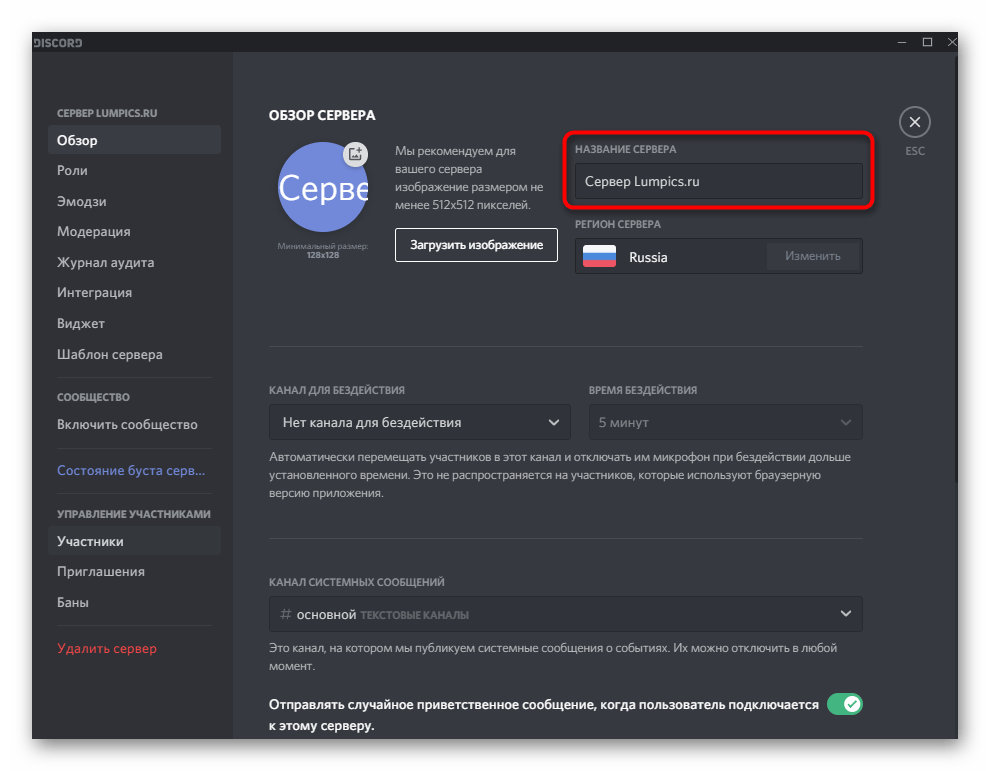 discord_nastroika_servera_3