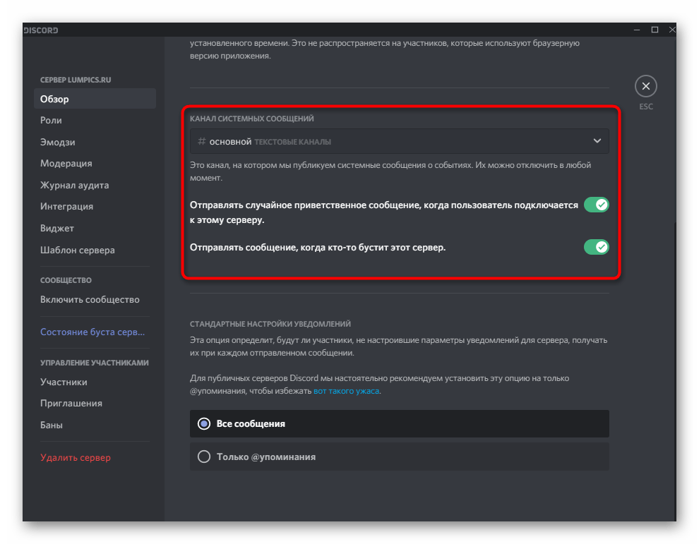 discord_nastroika_servera_7