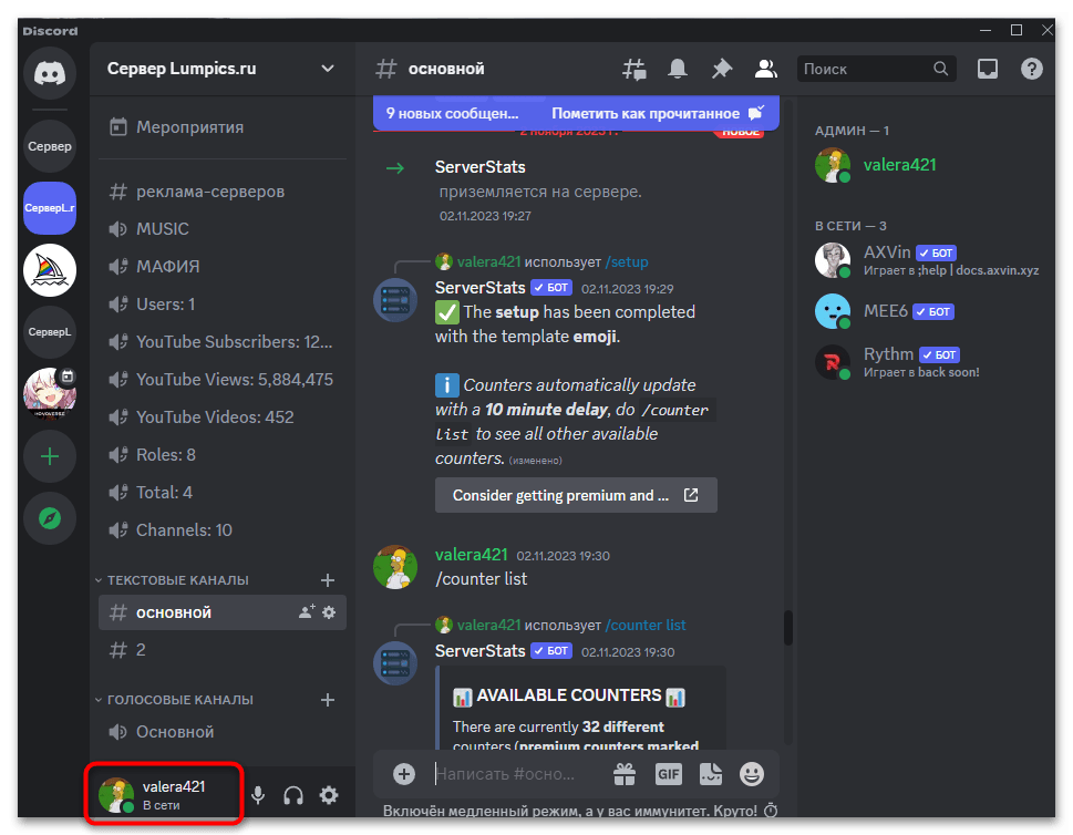 discord_upravlenie_profilyami