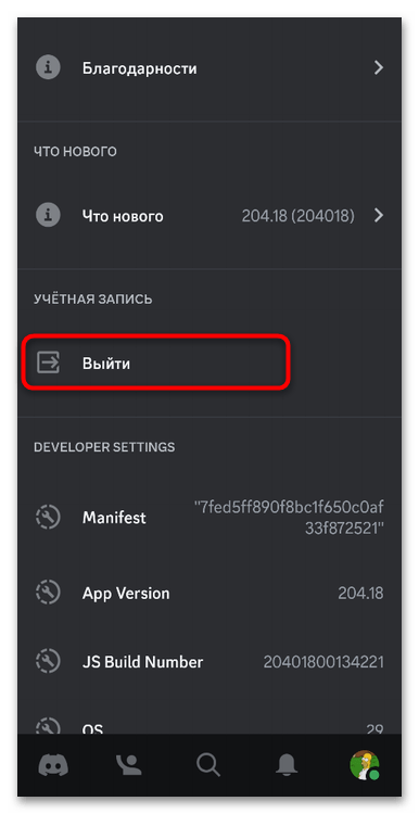 discord_upravlenie_profilyami_8