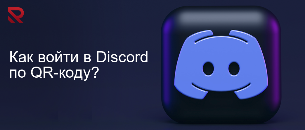 discord qr clean