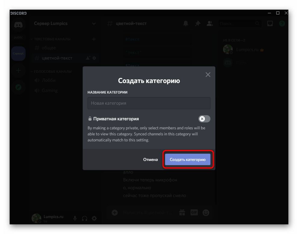 discord_servernyi_kanal_11