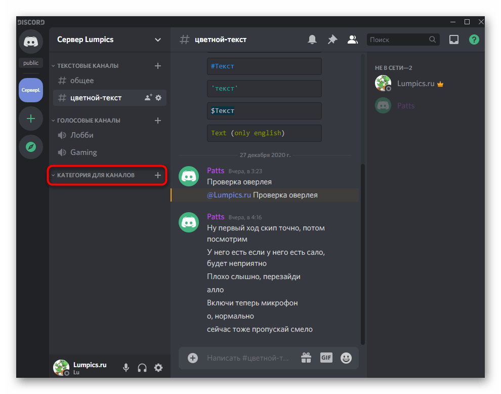 discord_servernyi_kanal_12