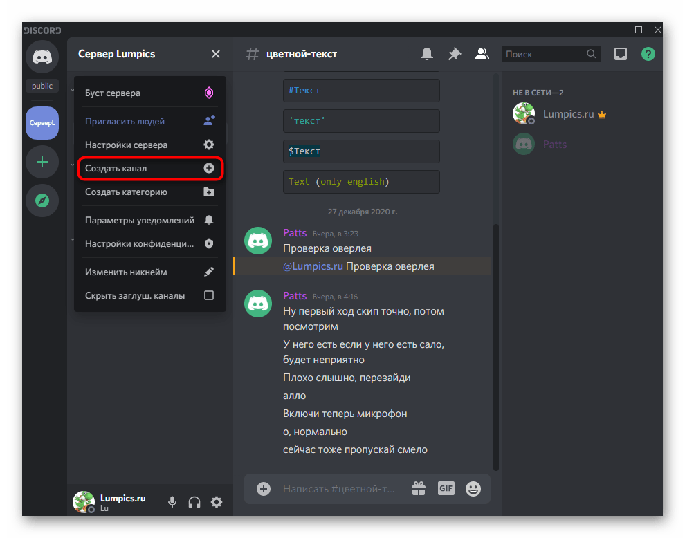discord_servernyi_kanal_13