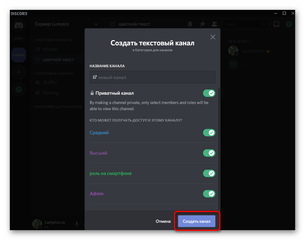 discord_servernyi_kanal_18