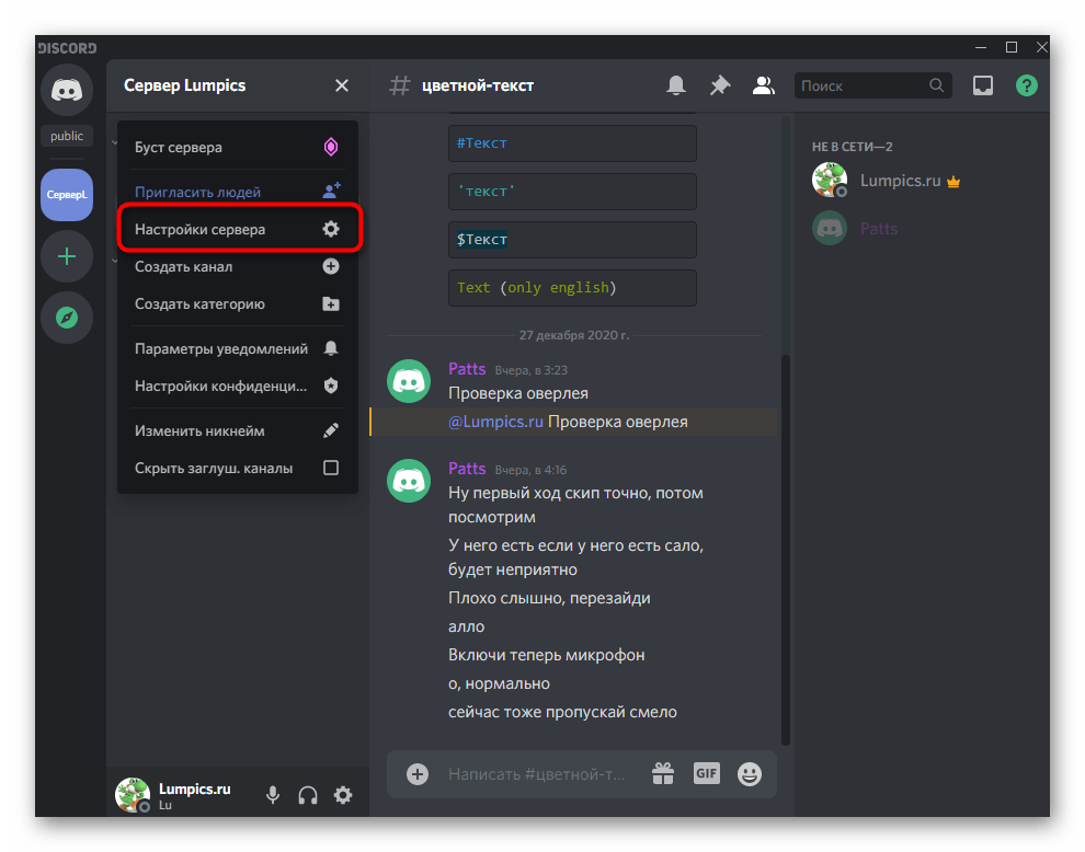 discord_servernyi_kanal_1