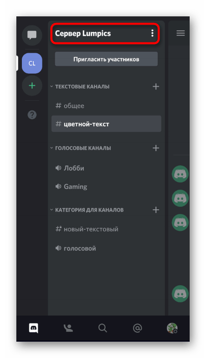 discord_servernyi_kanal_35