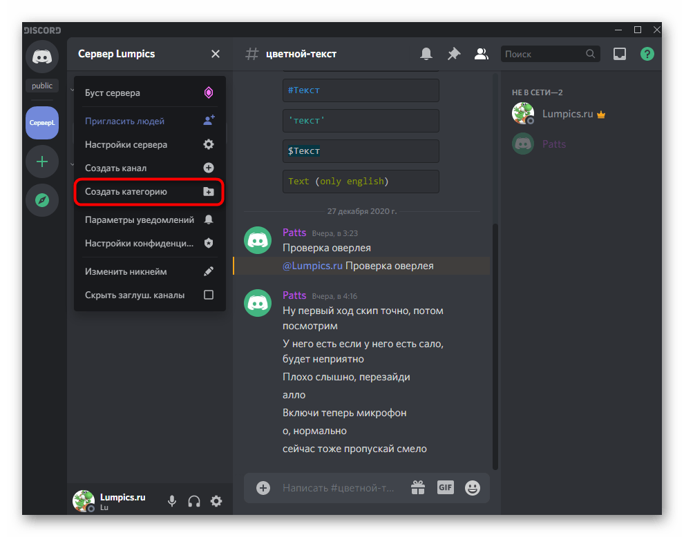 discord_servernyi_kanal_7
