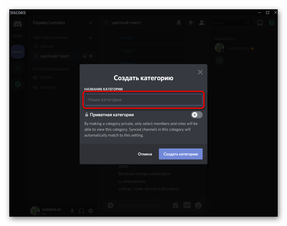 discord_servernyi_kanal_8