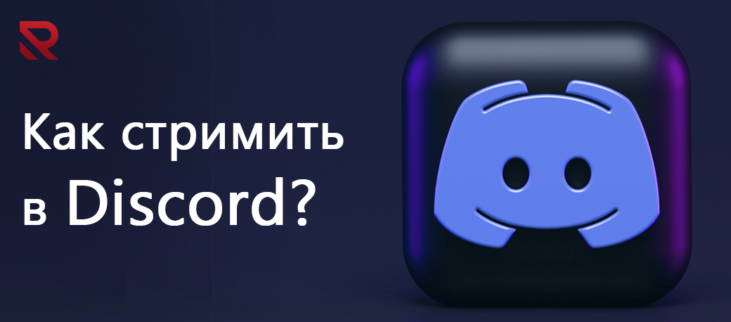 discord striming