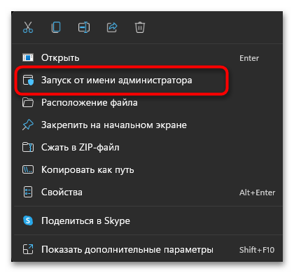 пункт «Запуск от имени администратора» в меню Discord