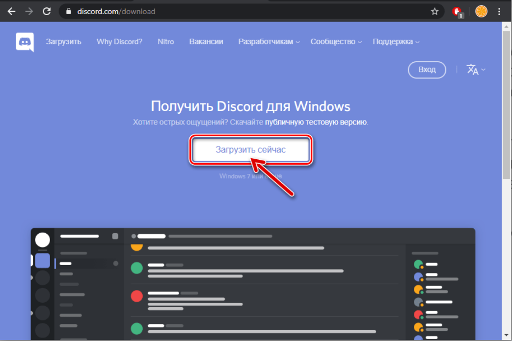 discord_ustanovka_1