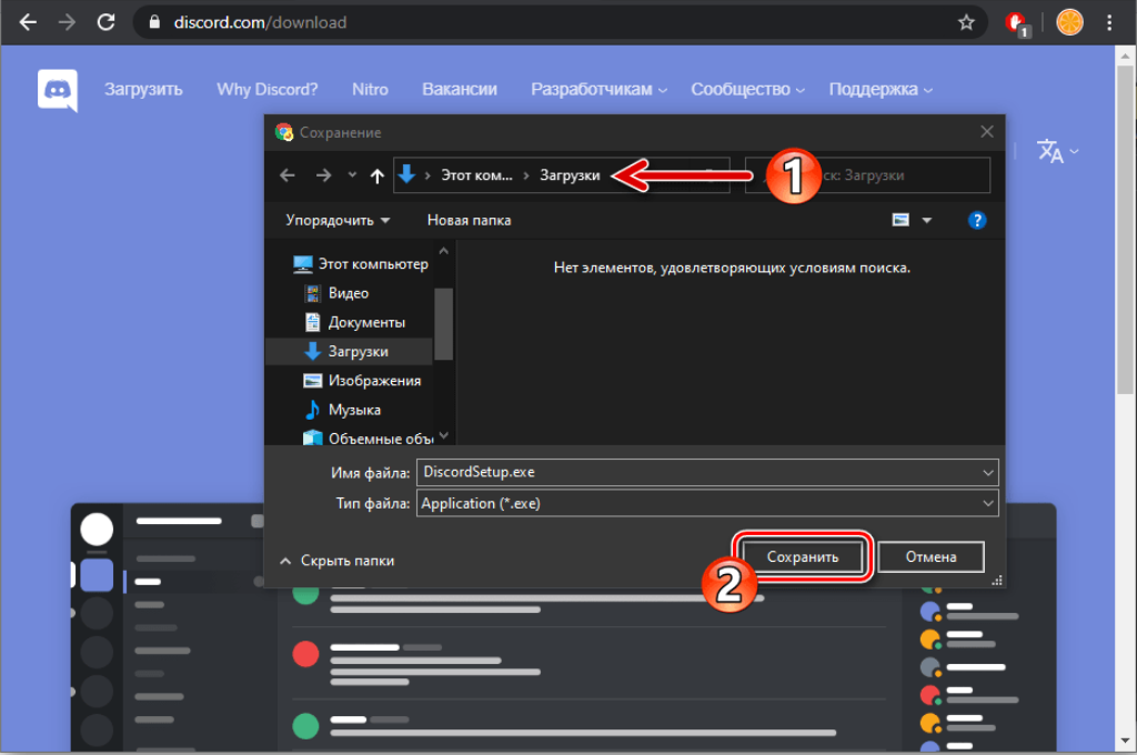 discord_ustanovka_2