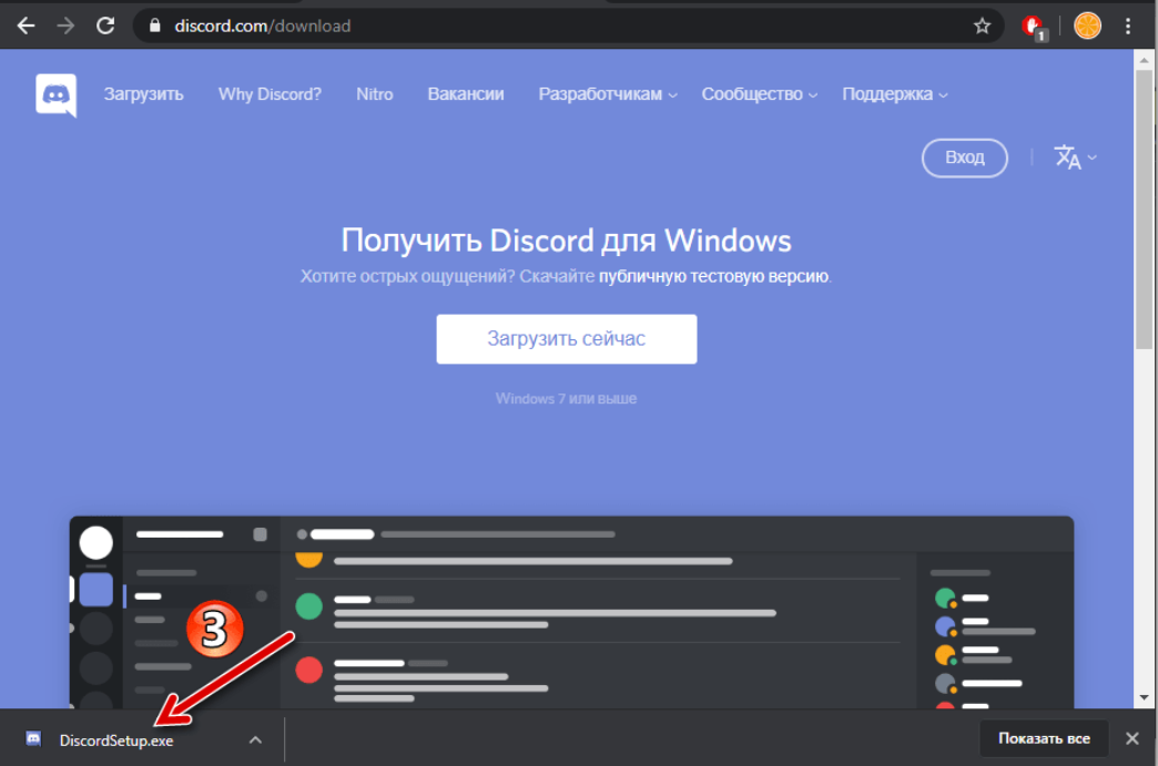 discord_ustanovka_3