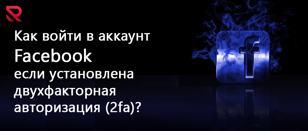FB 2fa