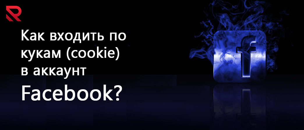 FB Cookie