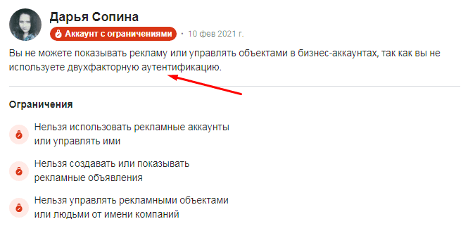 facebook_ads_blokirovka_1