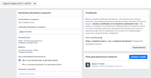 facebook_reklamnyi_profile_2