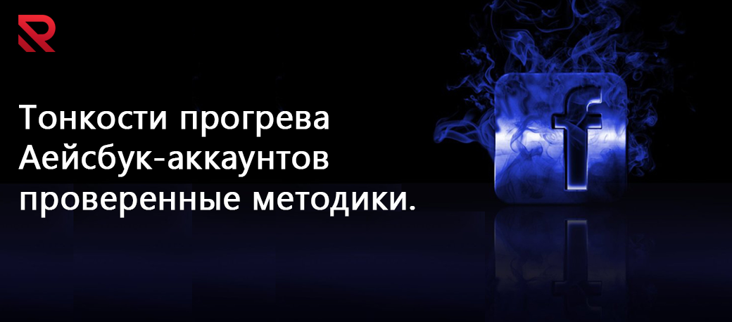 progrev fb