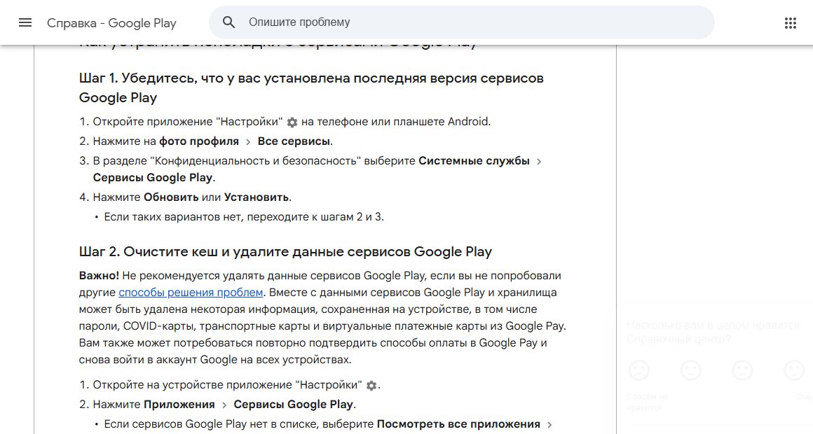 актуальная инструкция google по очистке кеша и данных сервисов google play