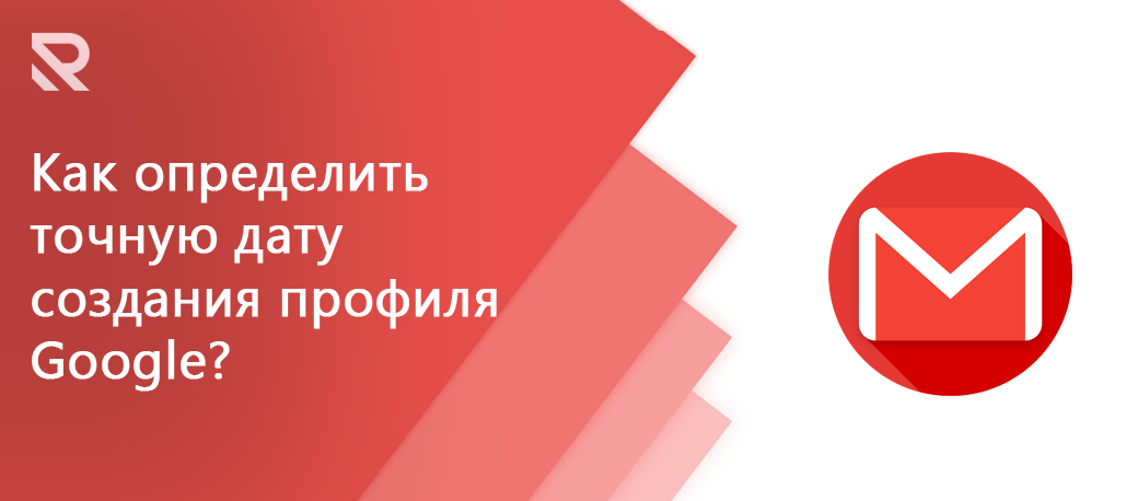 gmail data sozdania