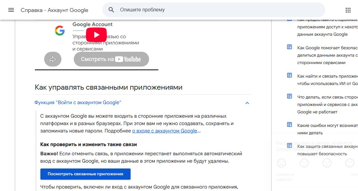 актуальная справка google об отключении связи со сторонним приложением