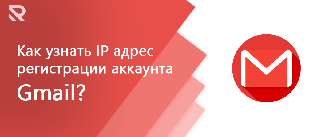gmail ip 1