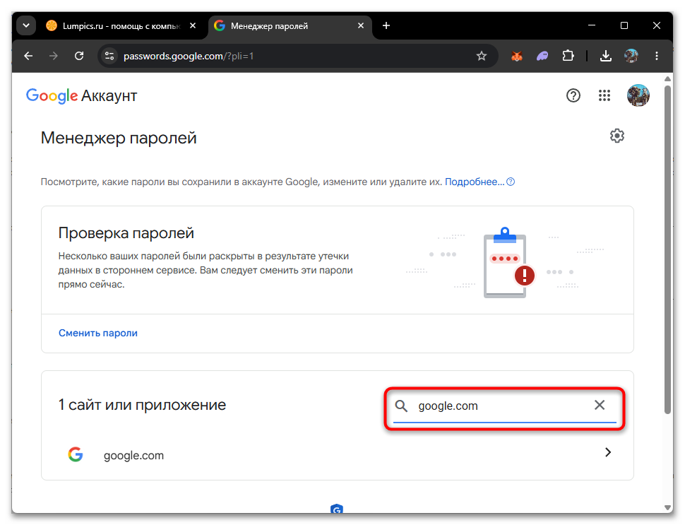поиск сохранённой записи по адресу google.com