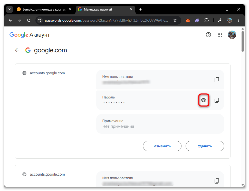 кнопка показа пароля в менеджере google