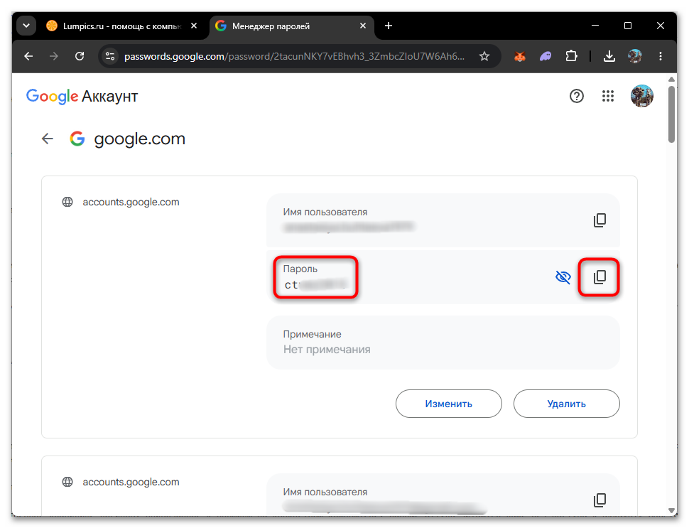 подтверждение личности перед просмотром пароля
