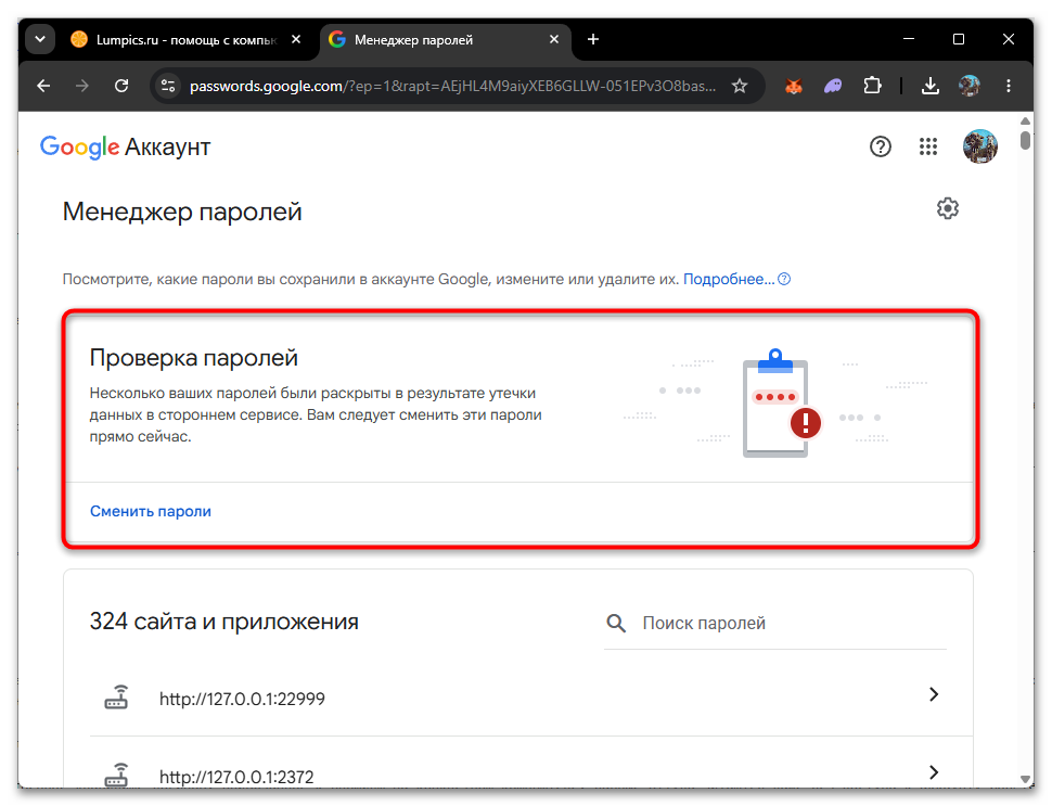 раздел проверки сохранённых паролей