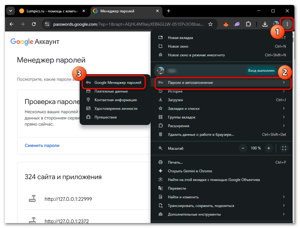 переход к менеджеру паролей в меню chrome