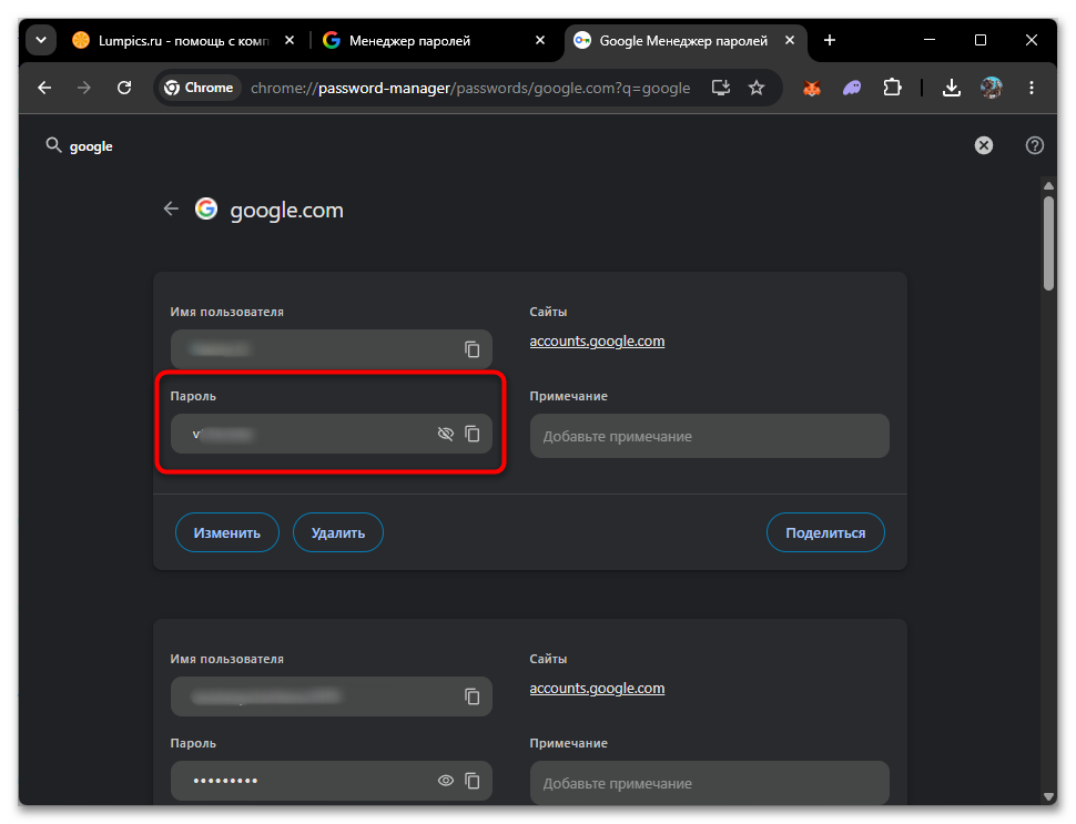 открытый пароль после подтверждения в chrome