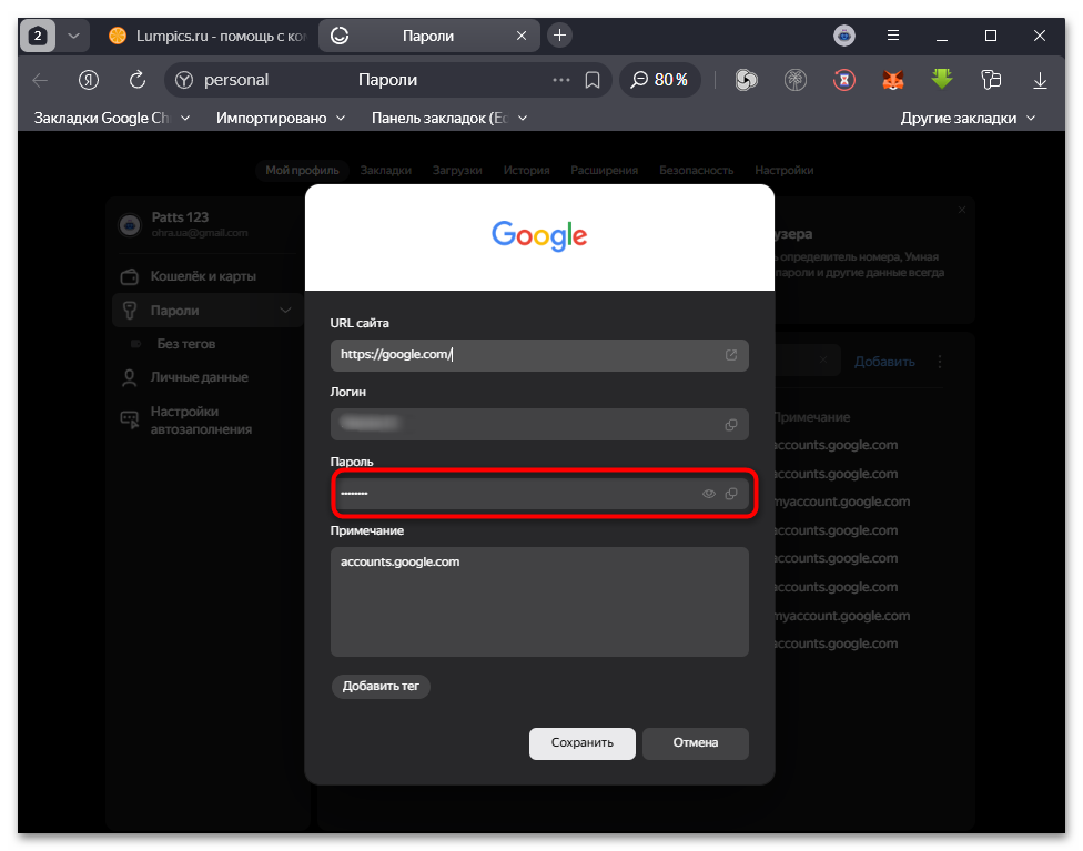 запрос мастер-пароля или защиты windows