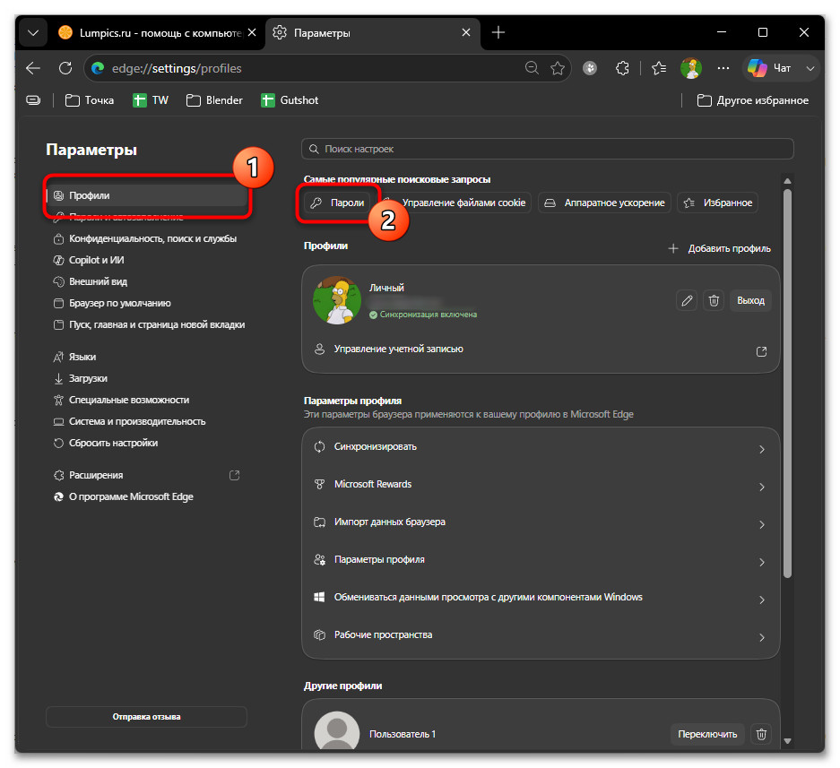 раздел паролей в кошельке microsoft edge