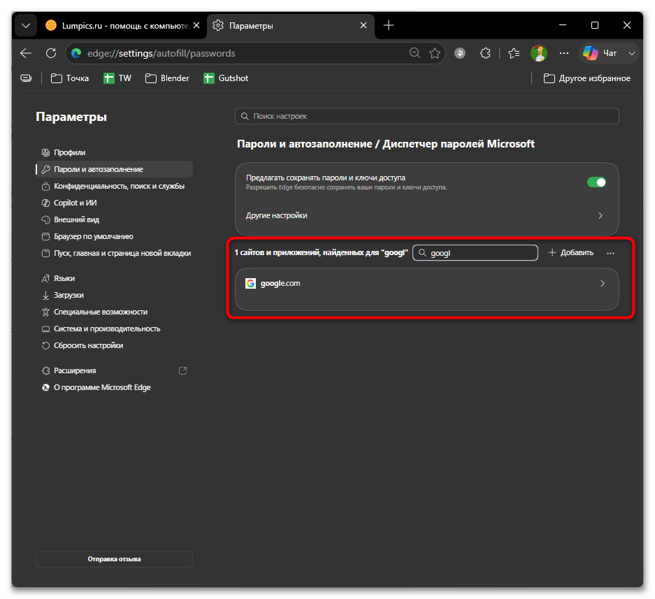 поиск сохранённой записи в edge