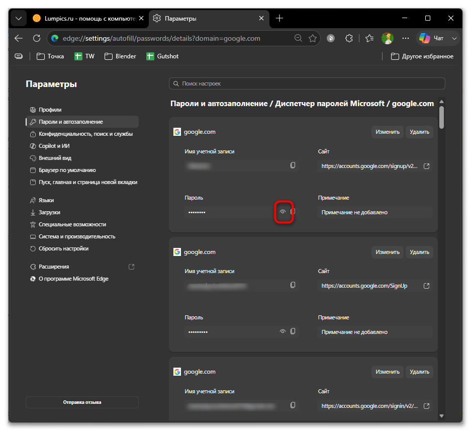 значок показа пароля рядом с записью edge
