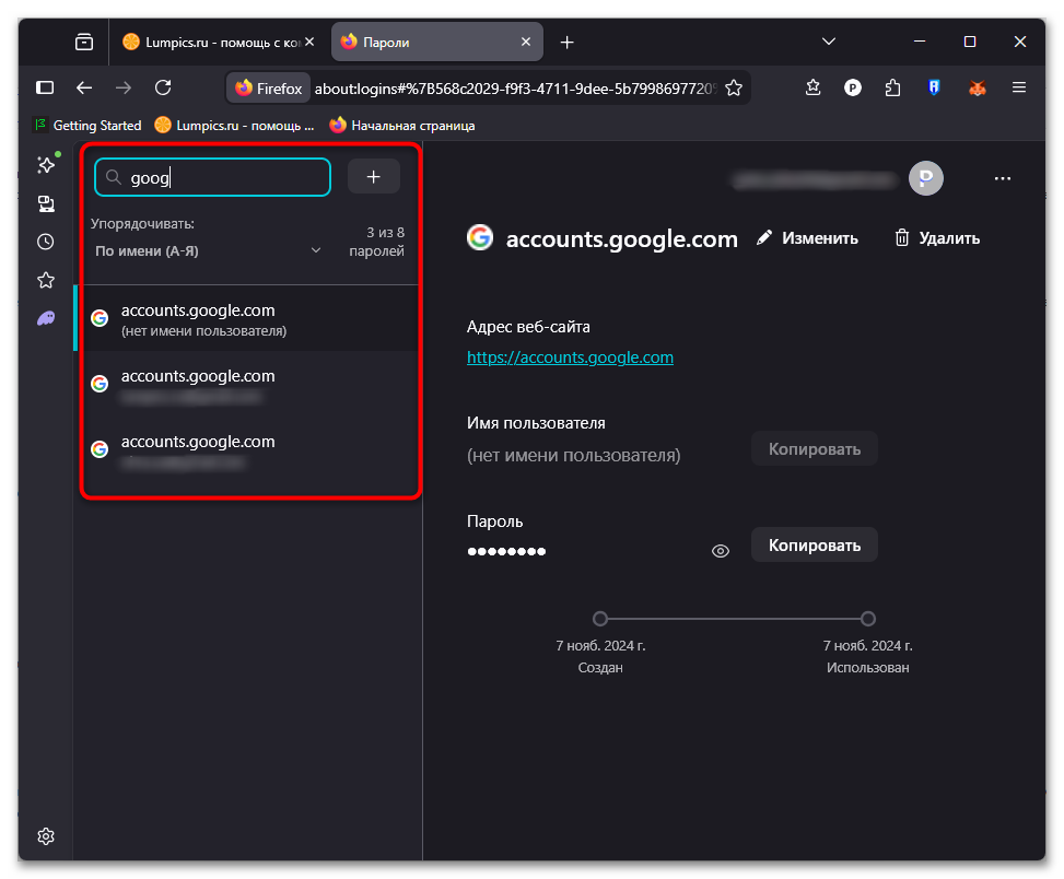 поиск сохранённого логина google в firefox