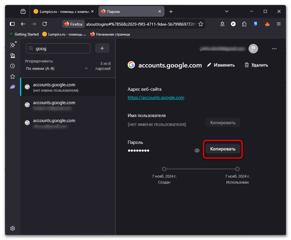 команда копирования пароля в firefox